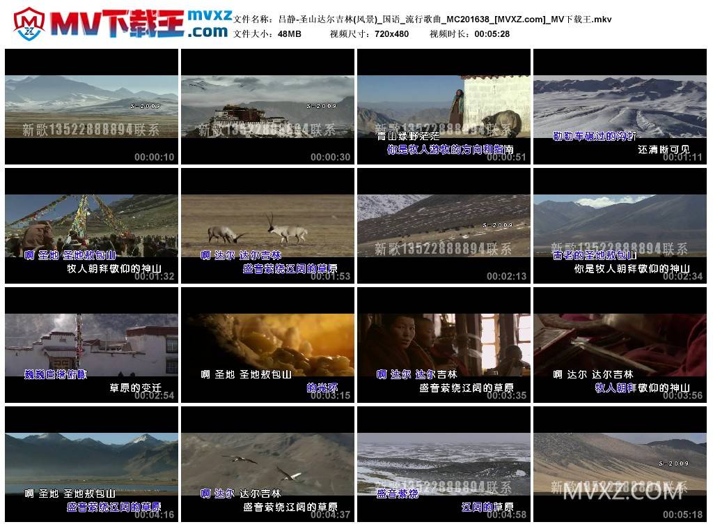 吕静-圣山达尔吉林(风景)_国语_流行歌曲_MC201638